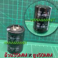 CAPACITOR 4700UF 160V (VDC) (งานแท้)❗️พร้อมส่งในไทย??ชิ้นละ