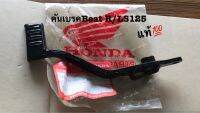 คันเบรค Honda Beat-R LS125R ดิสเบรคแท้ๆ46500-KBA-920