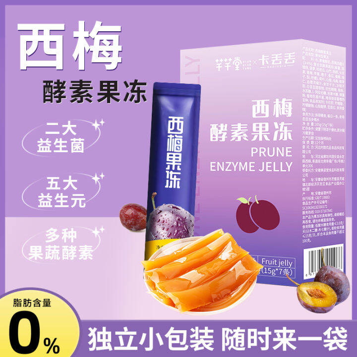 Enzymes Jelly Prune Prebiotics 0 Fat Summer Official Flagship Store