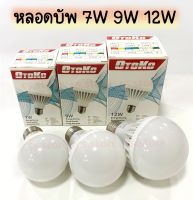 OTOKO หลอดบับ 7W 9W 12W หลอดประหยัดไฟ  หลอดไฟ LED ประหยัดพลังงาน  ขั้วเกลียว E27 220V 50Hz แสงสีขาว