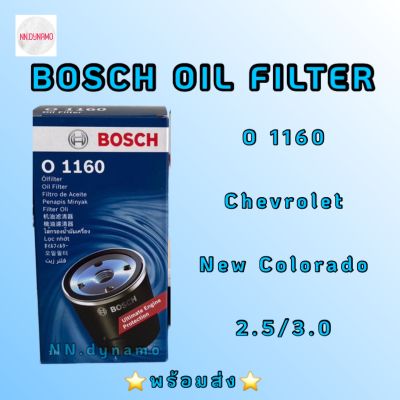 Bosch Oil Filter O 1160 CHEVROLET NEW COLORADO 2.5/3.0 กรองน้ำมันเครื่องสำหรับรถยนต์