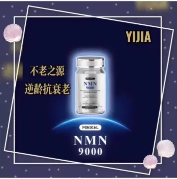 NMN 9000 YIJIA MIRIKEL商品情報購入時期 - batimexpo.com