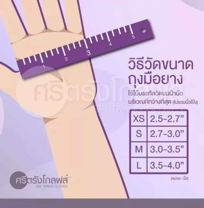 ถุงมือศรีตรัง-ไม่มีแป้ง-100ชิ้น-50-คู่-เหนียว-ใช้งานสะดวก