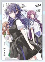 กระซิบรักเป็นทำนองร้องบอกเธอ เล่ม 5  (Mg) การ์ตูนยูริมือหนึ่ง phoenix