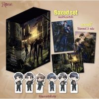 Box Set พันธะรักวันสิ้นโลก UNDEAD เล่ม 1-2 (2 เล่มจบ) ผู้เขียน: หวายซ่าง (Huai Shang) รอบจอง ของครบ