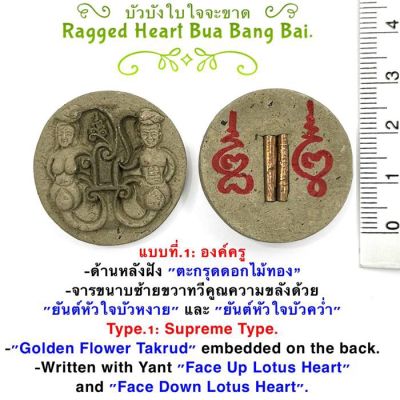 บัวบังใบใจจะขาด องค์ครู Ragged Heart Bua Bang Bai Supreme พระอาจารย์โอ พุทโธรักษา ของแท้จากวัด