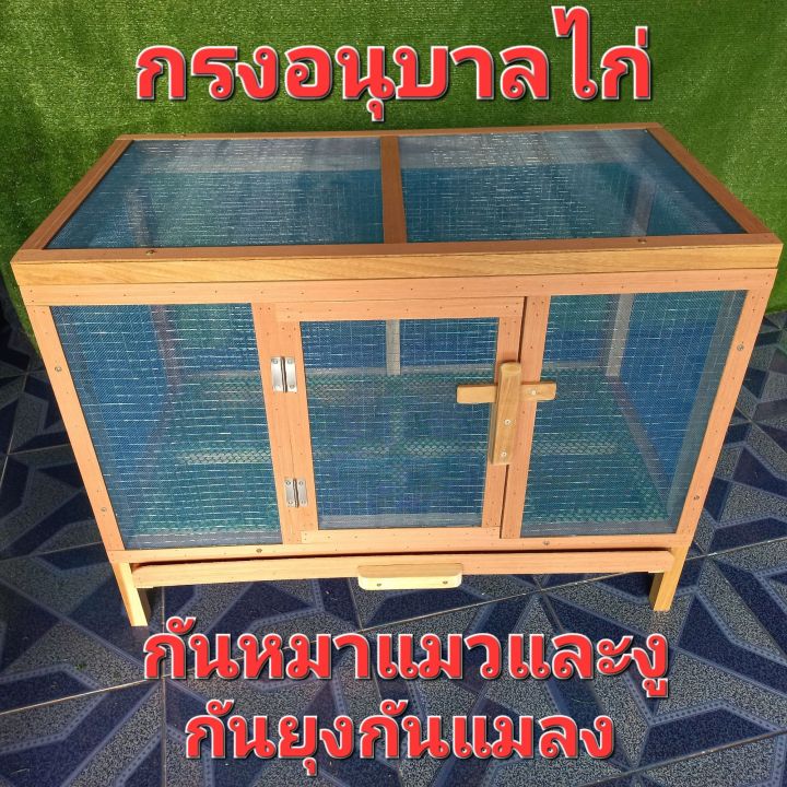 กรงไก่พร้อมส่ง-กรงอนุบาลไก่-กรงอนุบาลสัตว์-กรงผสมไก่-กรงไก่สวยงาม-กรงเลี้ยงไก่-กรงเลี้ยงกระต่ายเล็ก-กันยุง-กันแมลง-กรงมีผนัง-2-ชั้น-แข็งแรงทนทาน