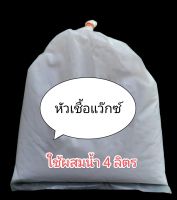 หัวเชื้อแว๊กซ์