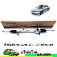 แร็กทั้งเส้น ALTIS 2008-2013 GSP SR700093