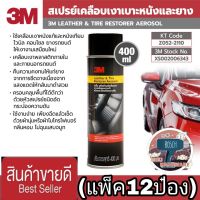 3M Leather &amp; Tire Restorer สเปรย์เคลือบเงาเบาะและยาง(แพ็ค12ป๋อง) ของแท้100%