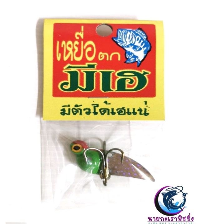 กระดี่-มีเฮ-หัวแหลม-ตาโต-ไก่โต้ง-ขนาด-12-กรัม-เบ็ด-3-ทาง-เหยื่อปลอม-กระดี่เหล็ก-เหยื่อตกปลา