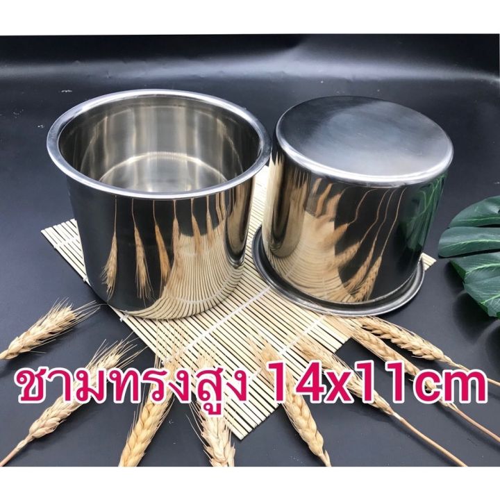 ชามทรงสูง-โถทรงสูง-สแตนเลส-ขนาด14x11ซม