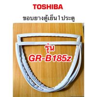 ขอบยางตู้เย็น1ประตู Toshiba รุ่น GR-B185z