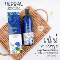 แชมพูวาริส (Varlis) 2in1 ที่รวมแชมพูกับครีมนวดไว้ด้วยกัน