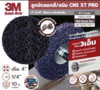 3M XT PRO ใยขัดอุตสหกรรม 4นิ้ว(ใช้กับสว่าน) ของแท้100%