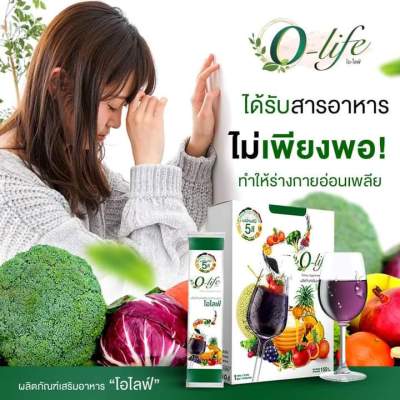 💛 O-Life โอไลฟ์ ผงผักผลไม้ ออแกนิค 100% ผงผักผลไม้ 5 สี ผงผัก ผงผลไม้  เลือดจาง หน้ามืด วูบบ่อยๆ หลับยาก ขับถ่ายยาก ปวดเมื่อยตามตัว มือชาเท้าชา 10 ซอง