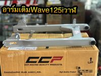 อาร์มเดิมWave125i ปลาวาฬ