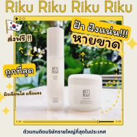 ส่งฟรี++Riku set ครีมเกาหลี+เซรั่มนมเกาหลี ริคุเซ็ท ขายดีที่สุด พร้อมส่ง ตัวแทนจำหน่ายทางการ made in Korea