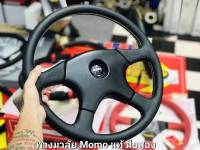 พวงมาลัย MOMO Olympic 4 Spoke แท้ อิตาลี่ มือสอง MOMO STEERING WHEEL