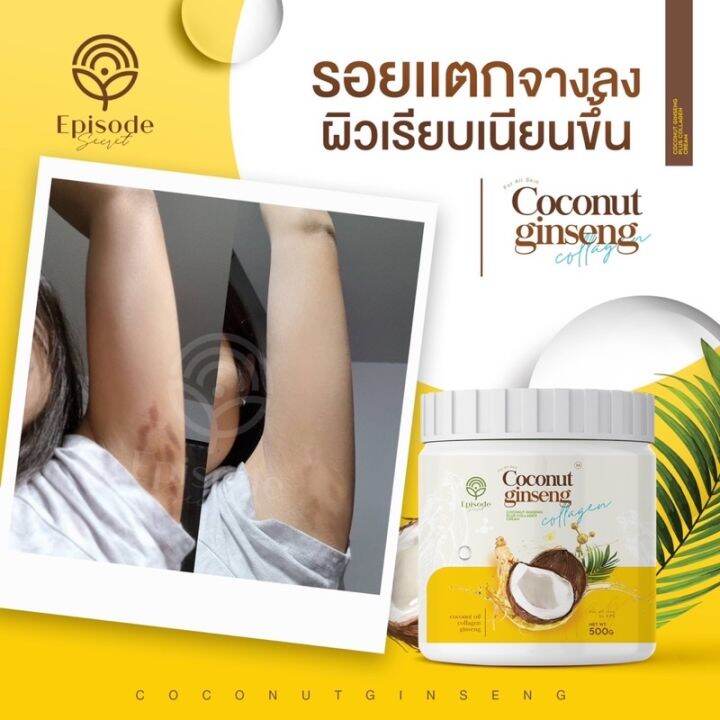 ครีมโลชั่นโสมมะพร้าว-สูตรใหม่-ของแท้พร้อมส่ง