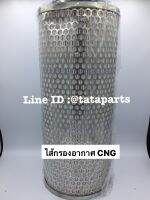 ไส้กรองอากาศ TATA CNG 2.1L