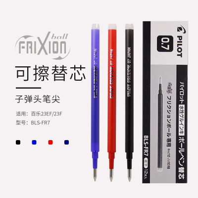 สินค้าใหม่สีดำเทคโนโลยีญี่ปุ่น PILOT PILOT PILOT ลบได้23f ต้นฉบับ fr7 07mm ปากกาลบได้