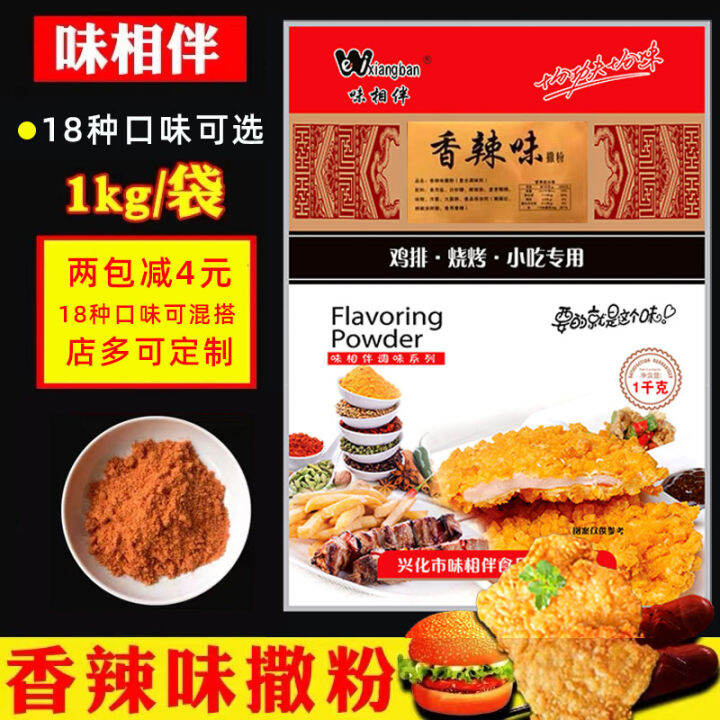 Fried Chicken Spicy Chili Powder Commercial Extra Fine Chicken Steak Barbecue Seasoning Fried