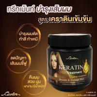 CAVIER KERATIN HAIR TREATMENT 500ml. เคราติน แฮร์ ทรีทเมนท์ คาเวียร์