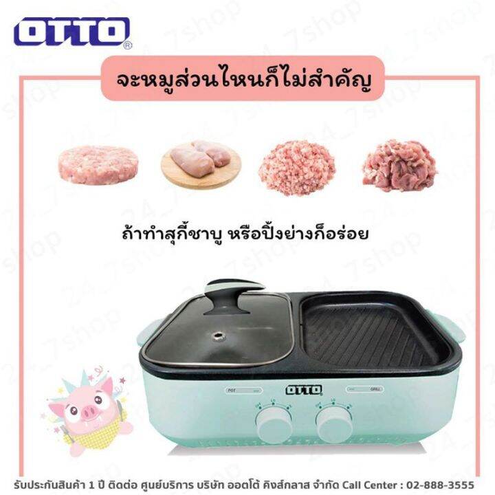 otto-เตาปิ้งย่าง-gr-170a-1ลิตร-1300วัตต์-คละสี