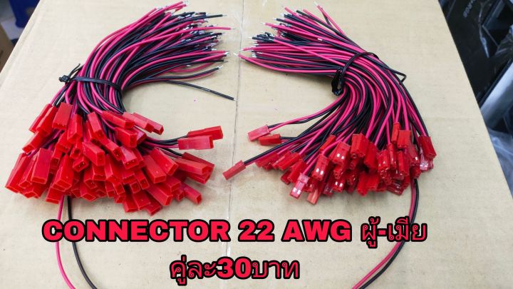 connector-ต่อสาย-22-awg-แจ็คต่อสายไฟ-หัวแดง-ขนาด22-awg-สายไฟดำ-แดงคู่ละ-30บาท-ใช้สำหรับ-ต่อพ่วงแพงวงจรทั่วไป-รอบรับไฟdc-ขนาด-ไม่เกิน22-awg-ตัวสายไฟยาว15ซ-ต่อเส้น-ขายเป็นคู่-คู่ละ-30บาท-ใช้จำนวนเยอะมีร