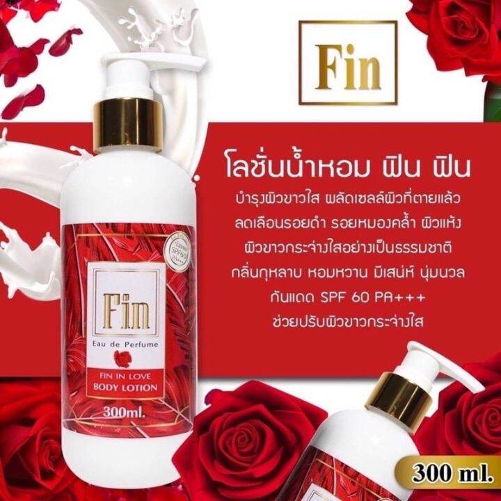 แดง-โลชั่นน้ำหอมฟิน-กลิ่นหอมทน-ติดทนนาน-ขนาด-300ml