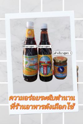 ซีอิ๊วขาวสูตร​ 1​ ซีอิ๊วขาวสูตร​ 3​ เต้าเจี้ยวสูตร​ 1​ ตรานกกระเรียน​ อร่อยระดับตำนาน​ ที่ร้านอาหารดังเลือกใช้