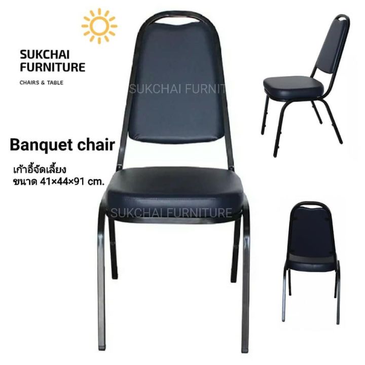 sukchai-เก้าอี้จัดเลี้ยงโครงเหล็กเบาะหนังเลือกสีได้-สินค้ารับประกัน1เดือน