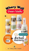 พร้อมส่ง + ของแถม Whey Whery Protein คุมหิว อิ่มนาน *3 กระปุกแถมแก้วเช็ค