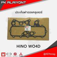 ประเก็นฝาออยคลูเลอร์ HINO WO4D (SKL)