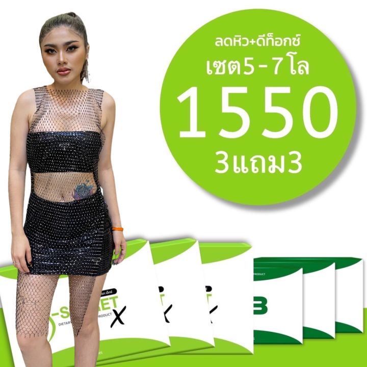 เอสซีเครท-ดื้อยา-x3-สูตรเข้มข้น-ลด5-10กิโล-รุ่นกล่อง-1แถม1