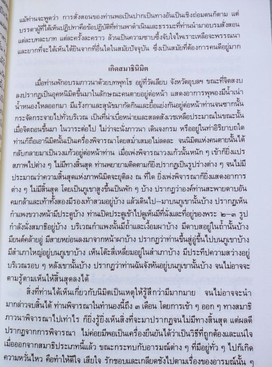 หลวงปู่มั่น-ประวัติ-โดย-หลวงตามหาบัว-พิมพ์-2561-หนา-336-หน้า-เล่มใหญ่