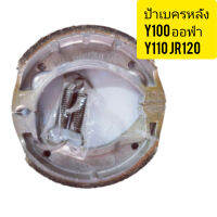 ผ้าเบรคหลังดัมยามาฮ่ใส่ y100/y80/jr-เฟรช-สป๊าก-ออฟ่า-เบล-Brake pads after dam y100 / y80 / yama five￼