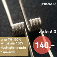 อุปกรณ์นำความร้อน ไมโครเอเลี่ยน สเปค AIO B งานทำมือ100% ลวด TM100%