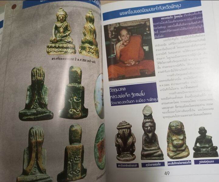 หนังสือพัทลุงพระเครื่อง-พระกร-พระเกจิย