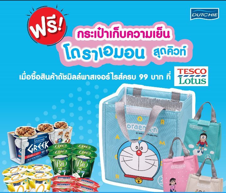 กระเป๋าเก็บความเย็น-กระเป๋า-โดราเอมอน-มี-4-สี-สี่ลาย-แถม-ช้อน-ส้อม-โดราเอมอน-1-คู่-สินค้าพรีเมี่ยมดัชมิลล์