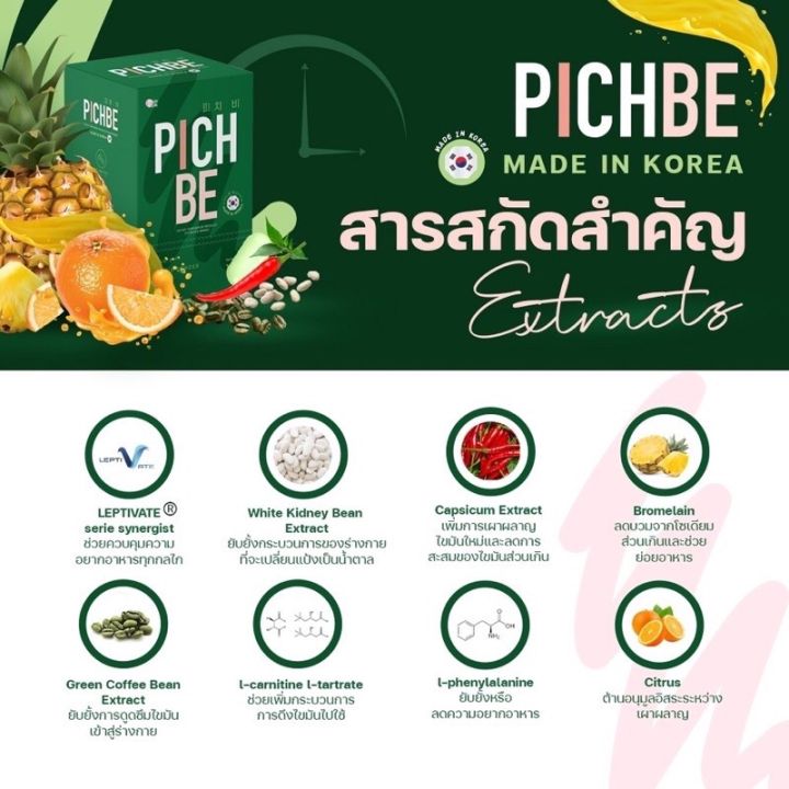 pichbe-by-pichlook-วิตามินลดน้ำหนัก-18เม็ด