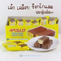 APOLLO CHOCOLATE ?ขายยกลัง มี 12 กล่อง