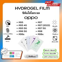 Hydrogel Film ฟิล์มไฮโดรเจลของแท้ ฟิล์มหน้าจอ-ฟิล์มหลัง แถมแผ่นรีด Oppo A Series A55 A55 4G A55 5G A56 5G A56s A57 A57(2022) A57 5G A58 A58x