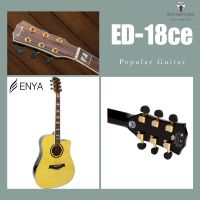 Enya รุ่น  ED-18ce โปร่งไฟฟ้า