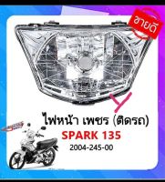 ไฟหน้า(เพชร) SPARK 135 : (HMA)