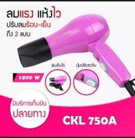 CKL750Aได้เป่าผมขนาดพกพาเป่าร้อนเป่าเย็นได้ลมแรง