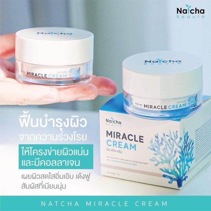 ครีมณัชชา-natcha-miracle-cream-18g