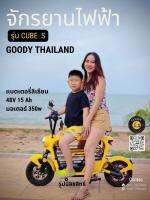 จักรยานไฟฟ้า รุ่น CUBE พับแฮนด์ขึ้นรถได้