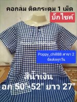 ?เชิญทางนี้ อก 50-52" เสื้อคอกลมผ้าขาวม้าฝ้าย รุ่น ติดกระดุม 1 เม็ด  ตัดเย็บจากกลุ่มแม่บ้านโดยตรง. สนใจรับกดสั่งด่วนๆๆ